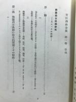 吉江喬松全集