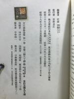 吉江喬松全集