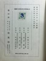 小学校手工作方教方の実際
