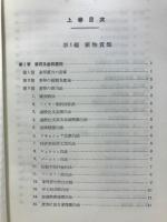 雑貨染色法