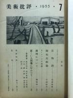 美術批評