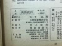 美術批評