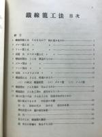 鉄線籠工法