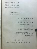 鉄線籠工法