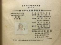 機械及び車輛構造用鋼