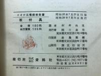 取付具