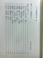 いろは遠野物語