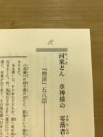いろは遠野物語