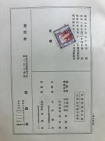西郷南洲先生伝