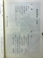 猿啄城史