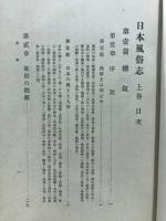 日本風俗志