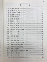 物理Ⅰ・Ⅱ入試問題集　1976年度版