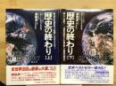 歴史の終わり