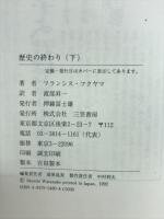 歴史の終わり