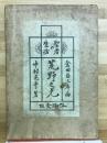 荒野之光 : 聖者の生活