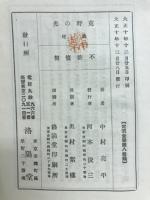 荒野之光 : 聖者の生活