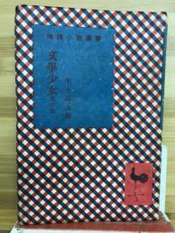 文学少女 : 其の他