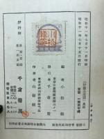 伊藤公直話