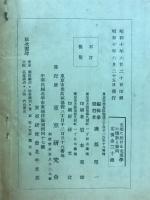 東亜研究講座　支那に於ける支那學の現状と動向