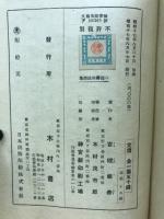 白隠禅師法語集