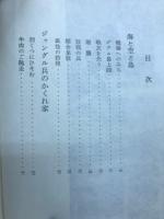 グアム島 : 十六年の記録