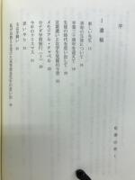 神を思ふ清らけきもの : 清野禮先生遺稿・追悼文集