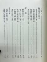 駿河竜爪山由来