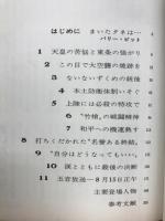 天皇の決断 : 昭和20年8月15日