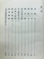 萩之家遺稿　　