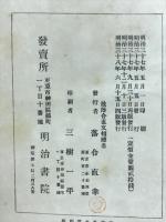 萩之家遺稿　　