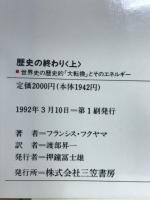 歴史の終わり