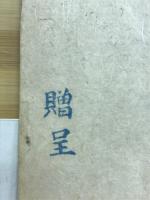 阪急美術　第十二号