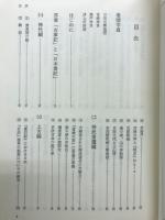 古今宮崎史談　