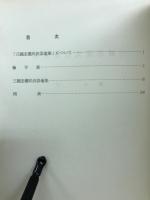 三国志裴氏注語彙集