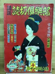 読切倶楽部