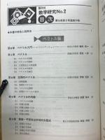 数学研究　ベクトルと行列