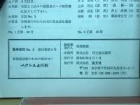 数学研究　ベクトルと行列