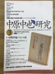 中原中也研究 第３号