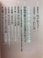 中原中也研究 第３号