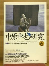 中原中也研究 第六号
