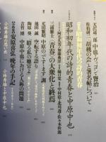中原中也研究 第六号