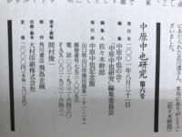 中原中也研究 第六号