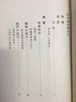 鈴木鹿山伝