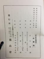 鈴木鹿山伝