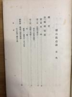 頼山陽通議