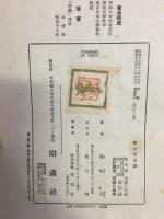 頼山陽通議