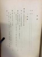 日本精神哲学論攷