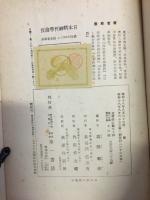 日本精神哲学論攷