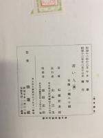 續　若い人