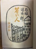 若い人